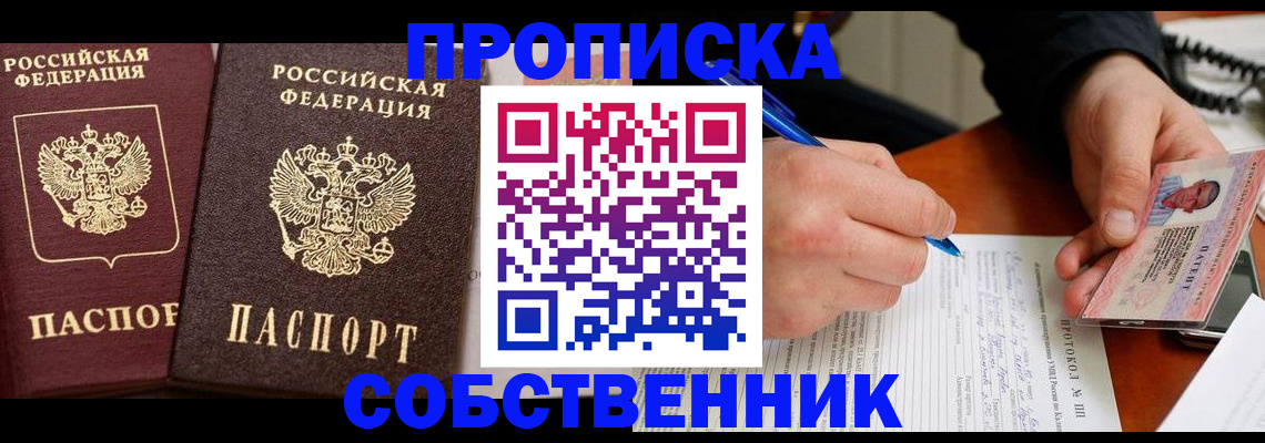 прописка для работы в Елабуге